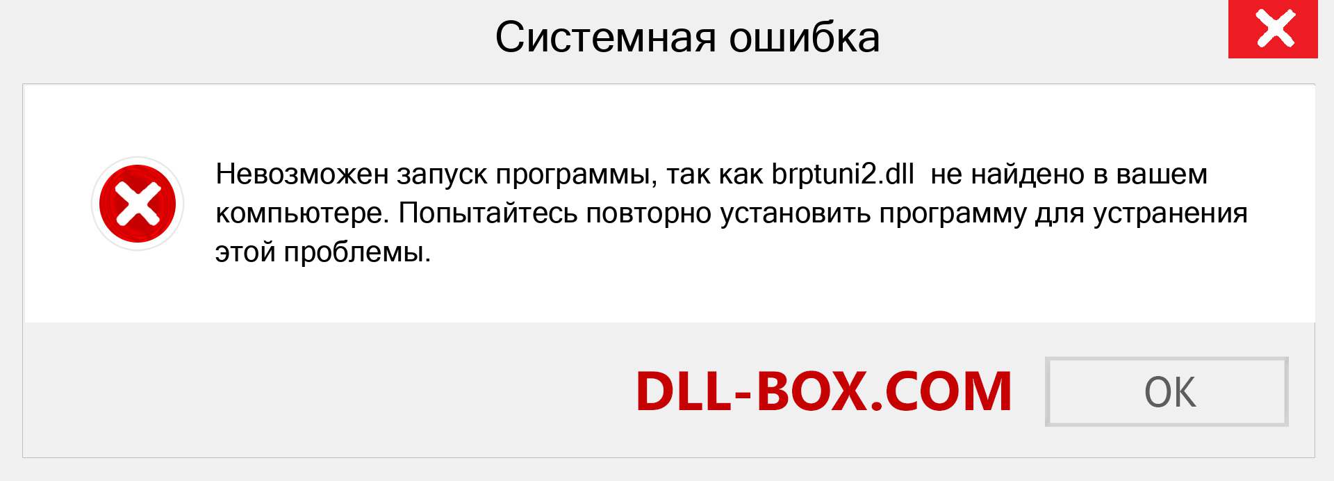 Файл brptuni2.dll отсутствует ?. Скачать для Windows 7, 8, 10 - Исправить brptuni2 dll Missing Error в Windows, фотографии, изображения