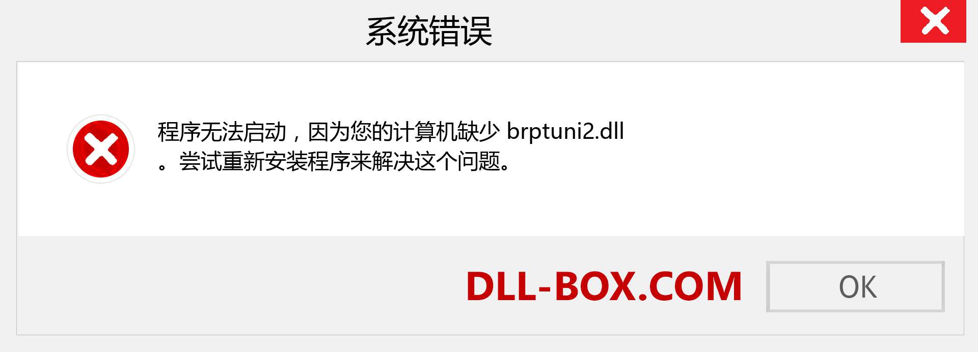 brptuni2.dll 文件丢失？。 适用于 Windows 7、8、10 的下载 - 修复 Windows、照片、图像上的 brptuni2 dll 丢失错误